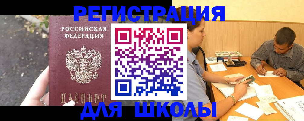 регистрация для школы в Каргополе